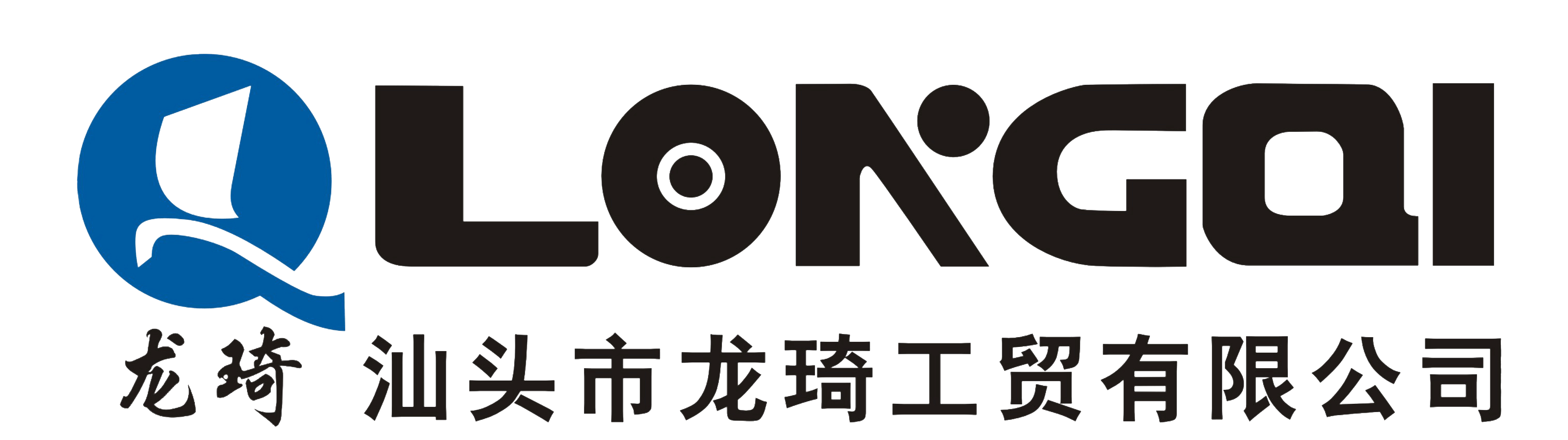 汕頭市龍琦工貿(mào)有限公司,http://stlongqi.com